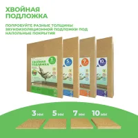 ХВОЙНАЯ ПОДЛОЖКА BELTERMO UNDERFLOOR ХВОЙНАЯ ПОДЛОЖКА BELTERMO UNDERFLOOR