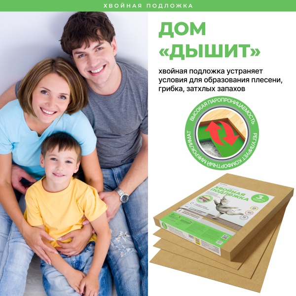 ХВОЙНАЯ ПОДЛОЖКА BELTERMO