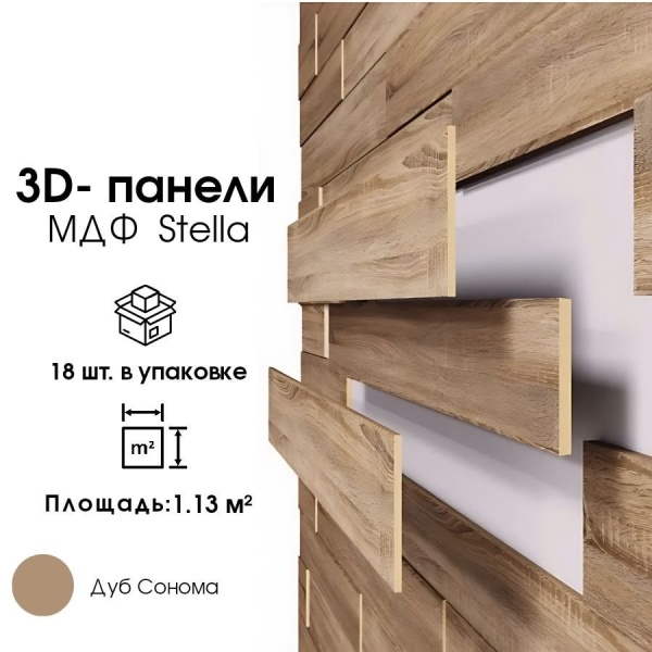 3D ПАНЕЛЬ МДФ STELLA ДУБ СОНОМА