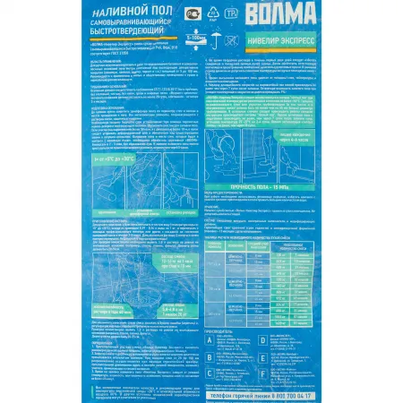 ВОЛМА-НИВЕЛИР ЭКСПРЕСС 20 КГ НАЛИВНОЙ ПОЛ