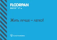 ЛАМИНАТ FLOORPAN BLUE 33КЛ/8ММ/4V ЛАМИНАТ FLOORPAN BLUE 33КЛ/8ММ/4V