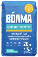 ВОЛМА-НИВЕЛИР ЭКСПРЕСС 20 КГ НАЛИВНОЙ ПОЛ