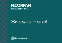 ЛАМИНАТ FLOORPAN EMERALD 33КЛ/12ММ/4V