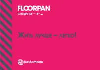 ЛАМИНАТ FLOORPAN CHERRY 33КЛ/8ММ/4V ЛАМИНАТ FLOORPAN CHERRY 33КЛ/8ММ/4V