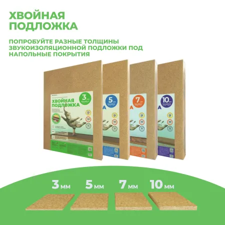 ХВОЙНАЯ ПОДЛОЖКА BELTERMO UNDERFLOOR