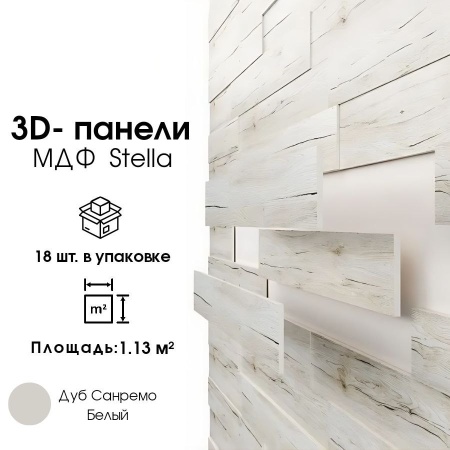 3D ПАНЕЛЬ МДФ STELLA САНРЕМО БЕЛЫЙ