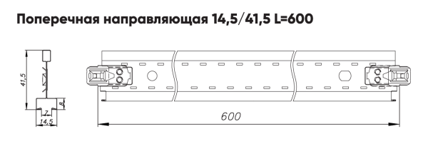Т-ПРОФИЛЬ АЛБЕС STRUNA PRIM 15ММ 600ММ